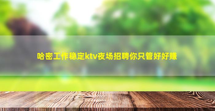 龙岩夜场招聘